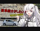 【愛車紹介動画祭】リターンドライバーは愛車紹介がしたい！