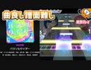 「パラソルサイダー」初見プレイ！ワンダショのお気に入り曲入りしました - プロジェクトセカイ