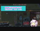 【結月ゆかり実況プレイ】経験者だから生き残れるはずRimWorld Part1-52