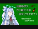 【議事録J06】夏休みの宿題読書感想文とその拡張方法付き