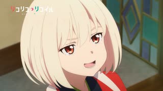 アニメ『リコリス・リコイル』 第7話「Time will tell」予告動画