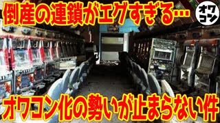 【終わるパチ屋】2022年の廃業件数のデータを調べたら想像以上にヤバすぎた【新規の22倍】