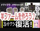 【マイクラ実況】るかクラ(6)【るかクラ復活！ネザーに羊ファームを作ろう！】