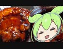 第916位：【初見料理祭】紅焼肉と東坡肉【ずんだもんワールドクッキング】