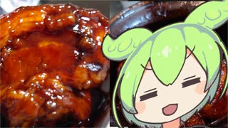 【初見料理祭】紅焼肉と東坡肉【ずんだもんワールドクッキング】