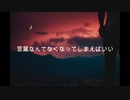【オリジナル】 NO WORDS【vocaloid5 KEN feat.淳平】