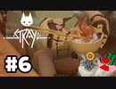 猫好きによる、迷い猫物語 Stray [ Part6 ]