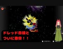 【カスタムロボ】第六幕　ドレッド首領の暗黒、日常演舞は祓えるのか？