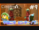 【人外実況】進んだ先にはあの鳥たち…！？これはまずいかも…#9 【The Last Campfire】
