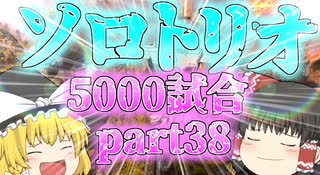 【Apex Legends】ソロトリオ5000試合したら世界最強になれるんじゃない！？part38【ゆっくり実況】