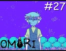 引きこもりの少年と奇妙な世界を冒険【OMORI】実況プレイpart27