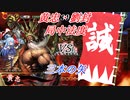 【英傑大戦】この素晴らしい斬撃に祝福を！_黄忠・劉封入り局中法度VS三本の矢