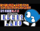 【エッガーランド】発売日順に全てのファミコンクリアしていこう!!【じゅんくりNo218_12】