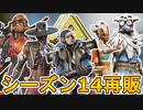 シーズン14で再販される超激レアスキンが判明！ここだけの最強スキンを見逃すな！！【生まれ持った権利】【コレクションイベント】【リーク】【APEX LEGENDS/エーペックスレジェンズ】