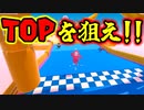 【FALL GUYS】一発撮り～頂点を目指して～