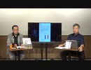 【有料版】8月11日#111 Part２「246人/１で死亡」ようつべ表現の不自由展