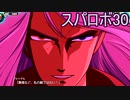 ほぼ知らない女のスパロボ30　#196_(:3 」∠)_【実況】