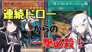 【遊戯王マスターデュエル】レイちゃんがヌイてくれるそうですよ【CoeFont実況】