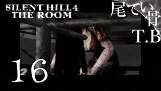 【初見】シンシアが貞子に SILENT HILL4 THE ROOM part16