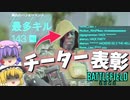 爆弾魔のBF2042ゆっくり実況　爆破その38