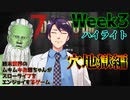 【7days to Die】終末世界のムキムキお爺ちゃんがスローライフをエンジョイするゲーム：Week３　穴地獄編【完全超悪ヴィラニスタ】