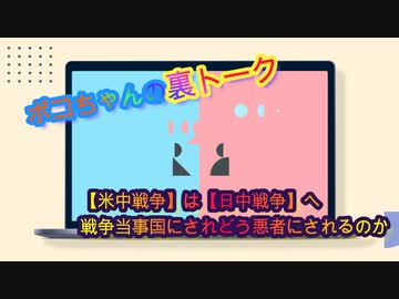 日本がどのように戦争当事国になり米中から日中へシフトするのかを推察...