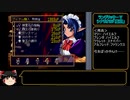 ラングリッサーⅤ　ハード　主人公禁止？でプレイ【ゆっくり実況】part45