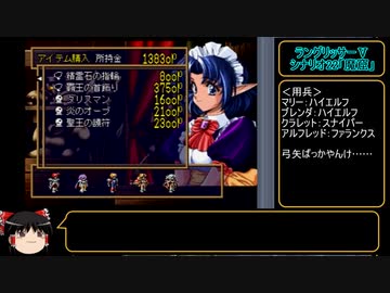 ラングリッサーⅤ　ハード　主人公禁止？でプレイ【ゆっくり実況】part45