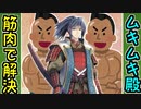 【城プロネタ動画】殿をムキムキにしてみた！【御城プロジェクト:RE】