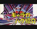 SHARP X1版ギャラガバグ紹介