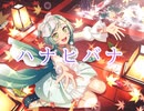 【バンドリ】ハナヒバナ　　expert