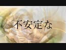 【男性キーで】不安定な神様【弾き語りカバー】