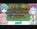 [ゆっくり実況]ダイパリメイク～響子と小傘のマイナー縛り～part2