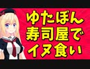 ゆたぼん寿司屋で犬食いをスタディ【パウラ速報】