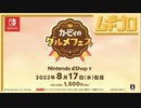 【配信日決定】カービィのグルメフェス｜紹介映像【日本人の反応シリーズ】