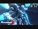 【ゼノブレイド2】諸悪の根源【実況】♯52