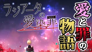 【ホラー】犯罪者連続失踪事件の謎を探れ　ラジアータの愛染罪　#1　