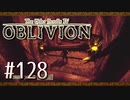 実況 ◇ The Elder Scrolls IV: オブリビオン ◇ 第128幕