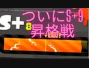 [日刊]Xにうｐ主を育てるのだpart74[スプラ2]