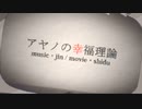 【カゲプロツアー2022】アヤノの幸福理論 歌ってみた 【天河 宙】