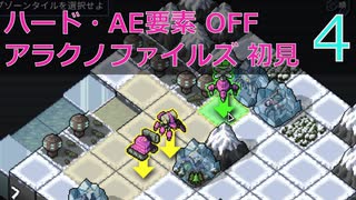 【実況】アラクノファイルズ初見なInto the Breach AE #4