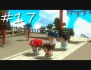 第17章【実況】忘れないで、おとなになっても。【―ミライへの架け橋―】