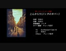 【Synthesizer V Saki】とんからり（「ジンタ」のカバー）