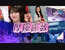 【櫻坂46】櫻坂46の1st アルバムAs you know?のリード曲『摩擦係数』のパフォーマンスを観たので語ってみました。【摩擦係数】