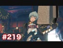 楽園へ行きたくて ゼノブレイド2を初見実況　part219