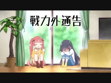 Infinity 戦力外通告!