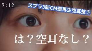人気の 逆再生 動画 4 412本 ニコニコ動画
