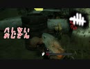 【蔵黒】セノバイトやっぱ強いわ【Dead by Daylight】