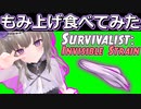 結月ゆかりのもみ上げを調理して食べるMOD作った（配布あり）