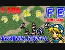 FE聖戦の系譜【#106】微かな記憶と共に聖戦の系譜を実況